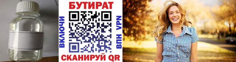 дарнет шоп  Горнозаводск  БУТИРАТ 99% 