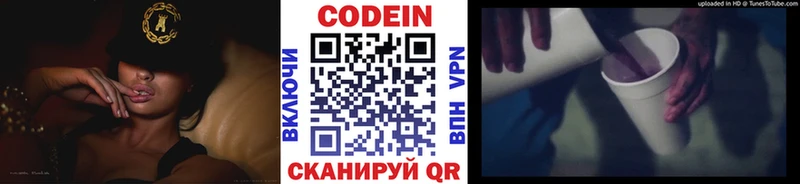 Codein Purple Drank  OMG ссылки  Горнозаводск  цены  